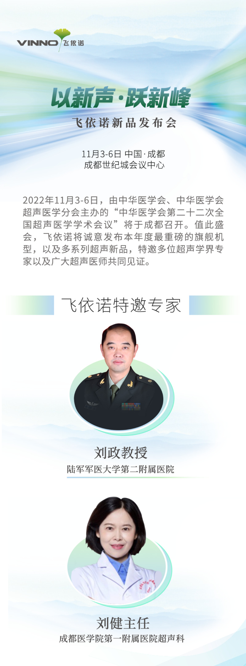 飞依诺超声