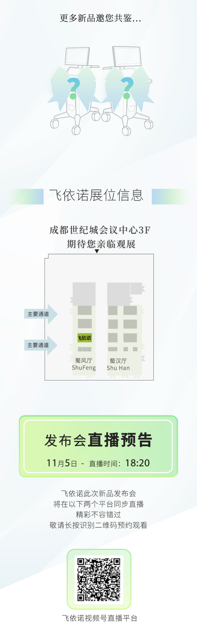 飞依诺超声