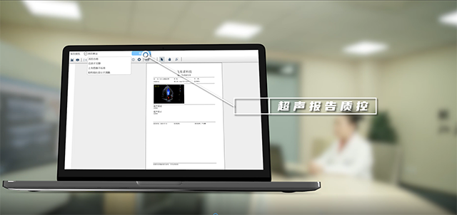 超声报告质控
