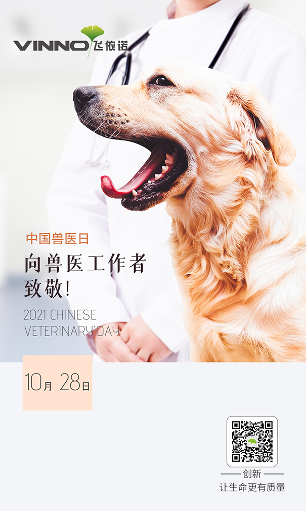 中国兽医日