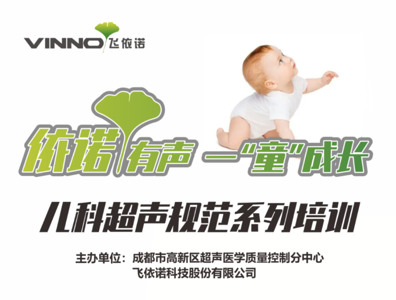 儿科超声