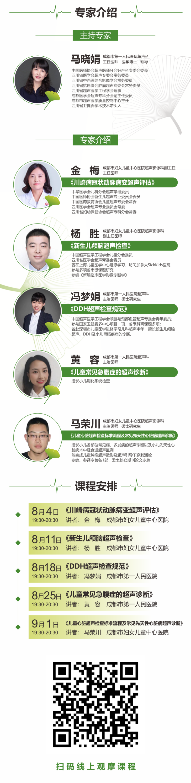 儿科超声