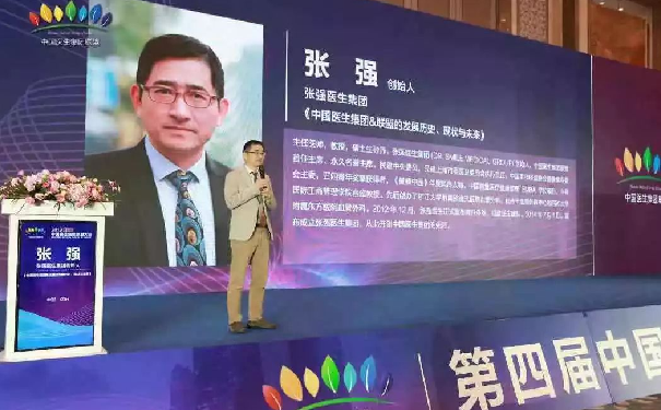 张强医生集团创始人 张强先生