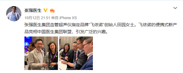 张强医生微博分享飞依诺便携新品