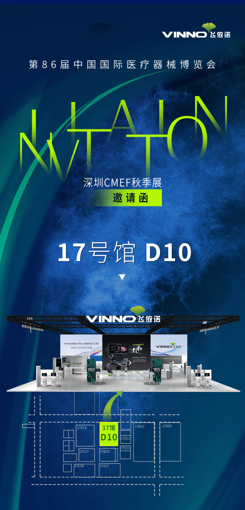 CMEF预告