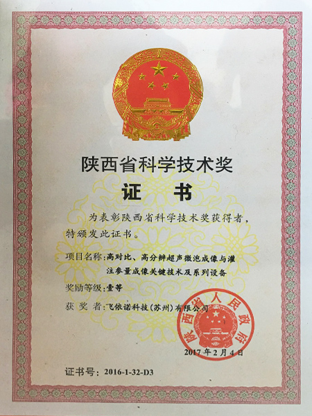 陕西省科学技术奖一等奖证书