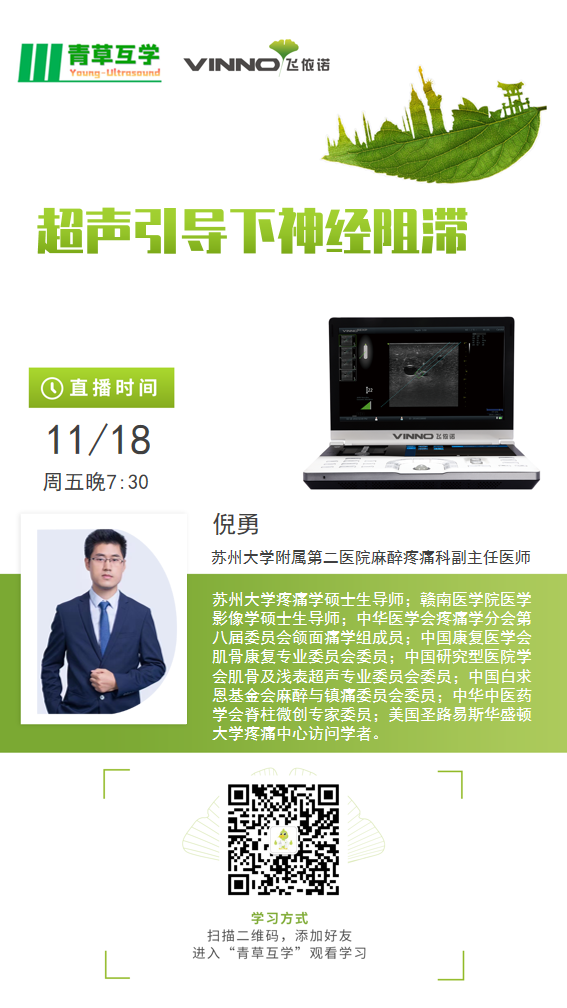 飞依诺超声