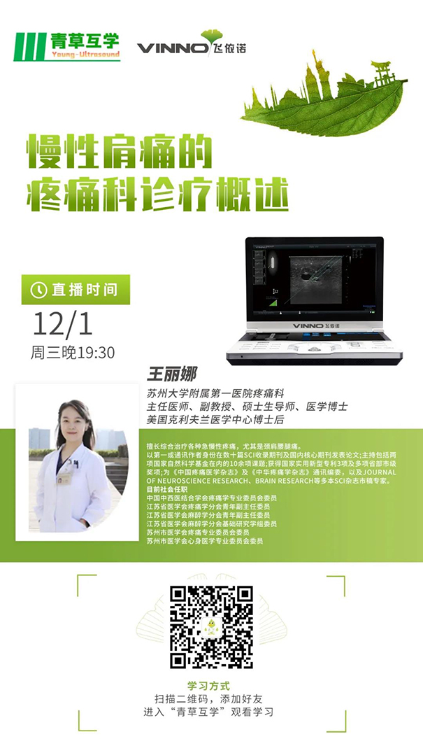 慢性肩痛疼痛科诊疗概述
