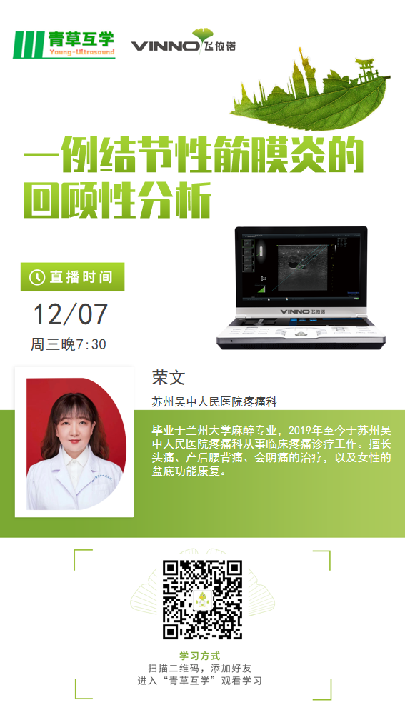 疼痛麻醉超声