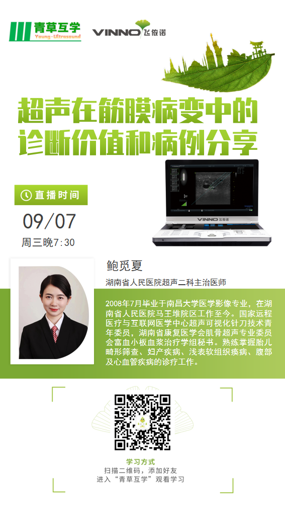 飞依诺超声