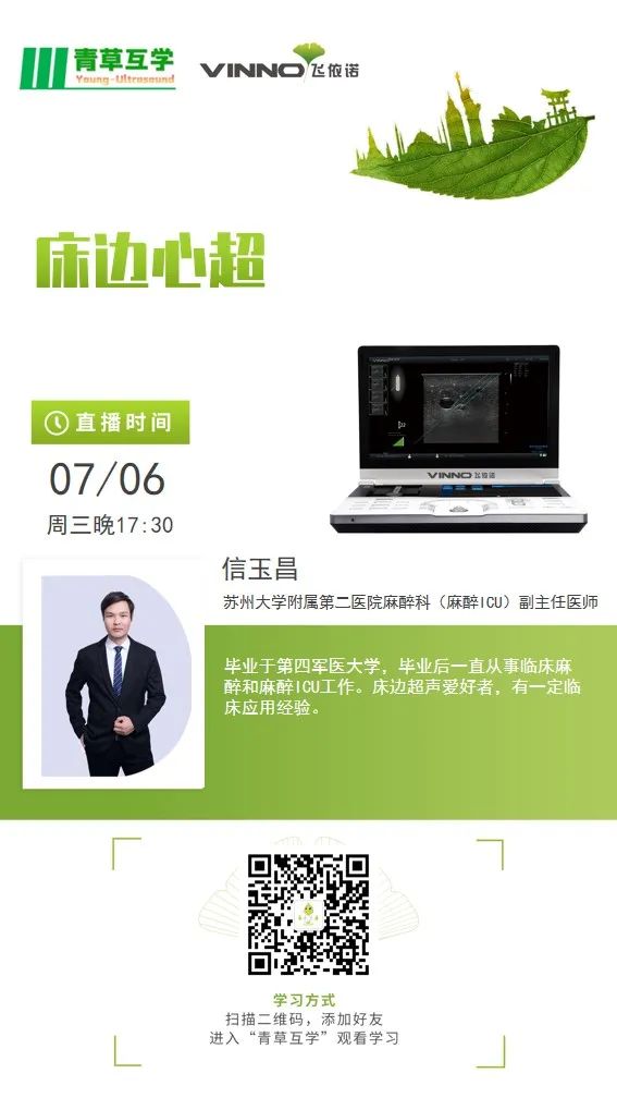 床旁心超