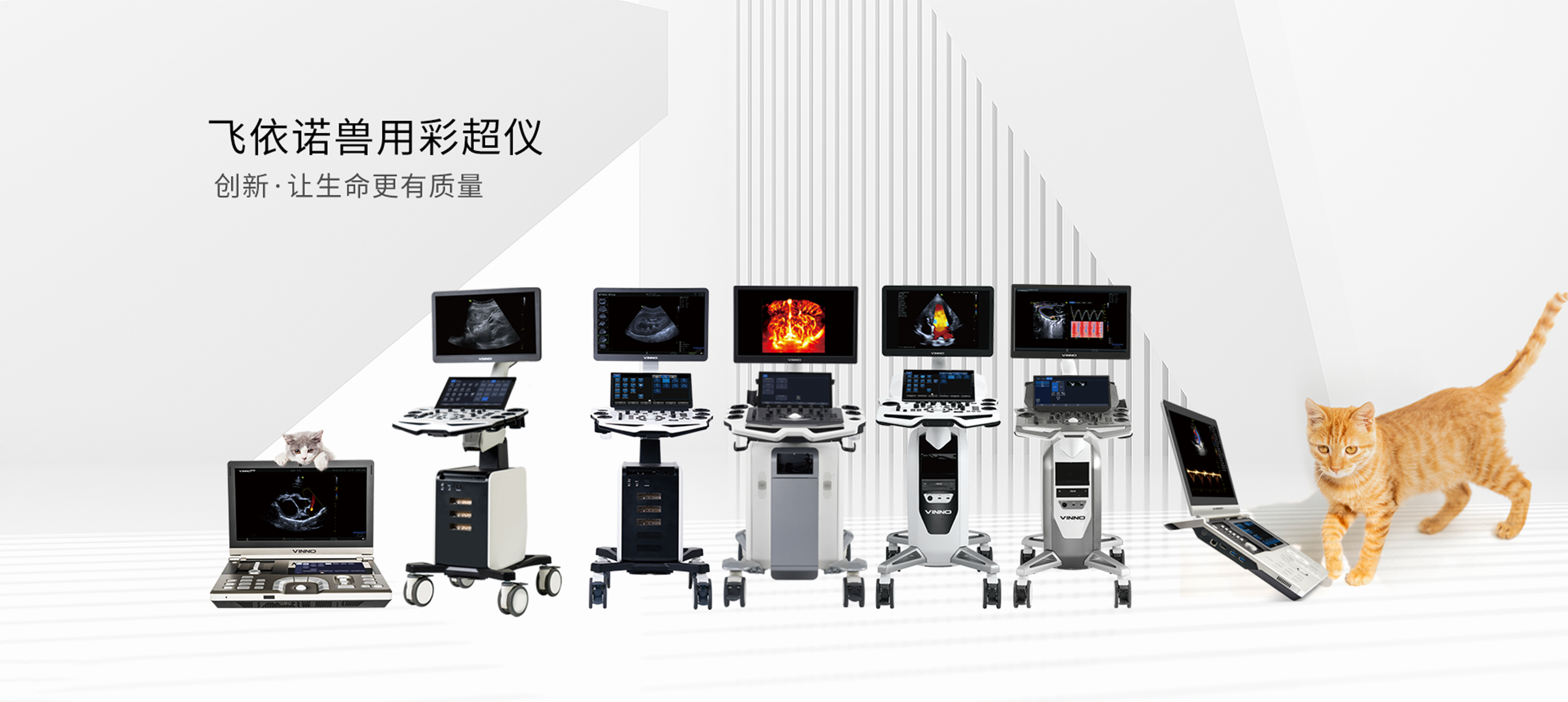 飞依诺，科研专用彩超仪