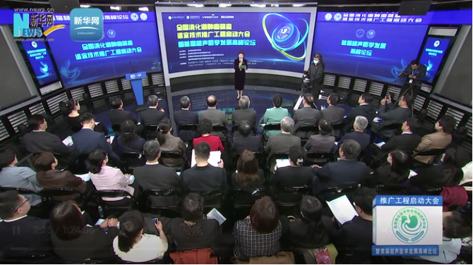 全国消化道肿瘤筛查适宜技术推广工程启动大会在北京召开
