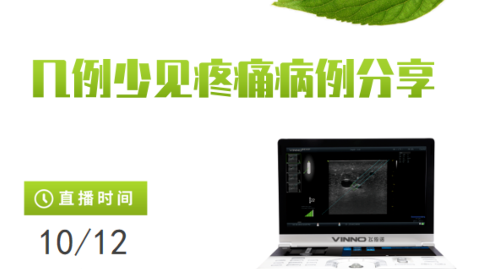 专家讲堂预告 | 几例少见疼痛病例分享