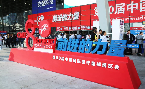 第80届CMEF盛大开幕