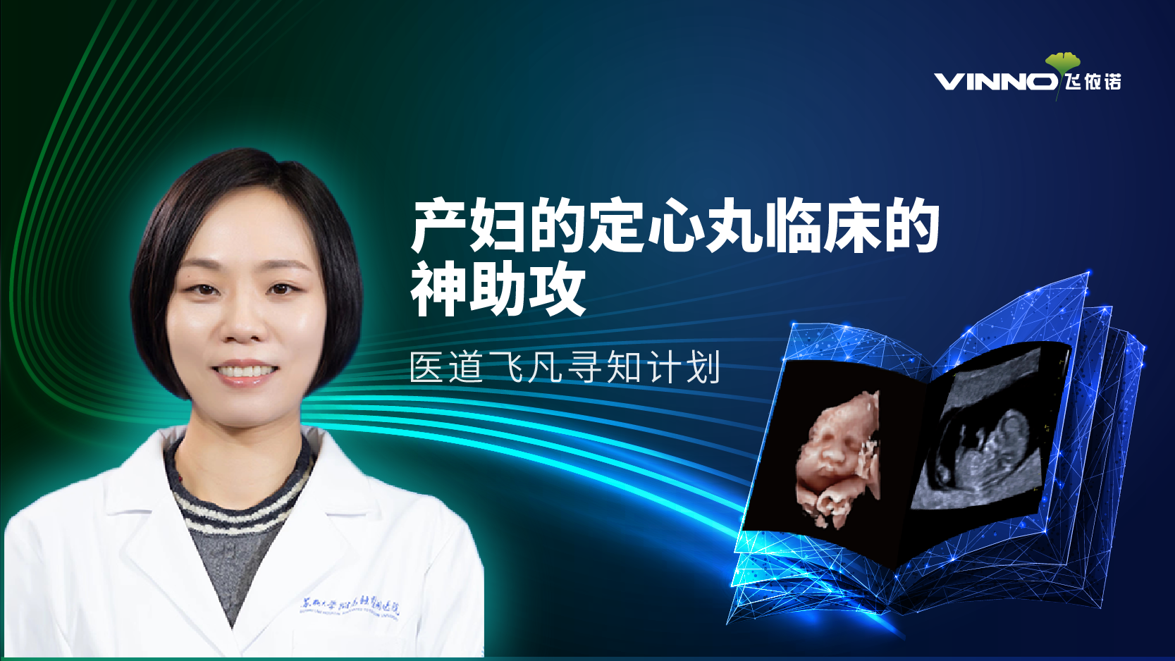 医道飞凡 | 她是产妇的定心丸，临床的神助攻
