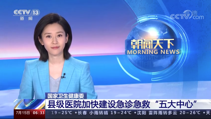 国家卫健委进一步要求县级医院加快建设急诊急救五大中心