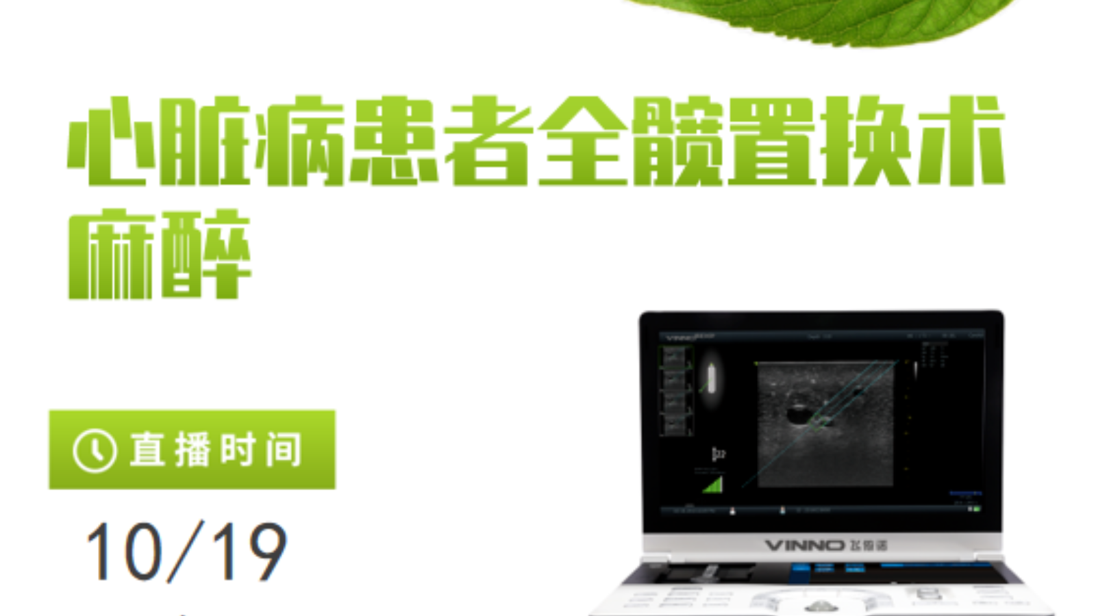 专家讲堂预告 | 心脏病患者全髋置换术麻醉