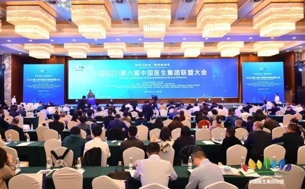 第六届中国医生集团联盟大会