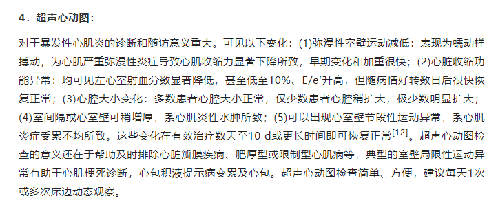 超声心动图